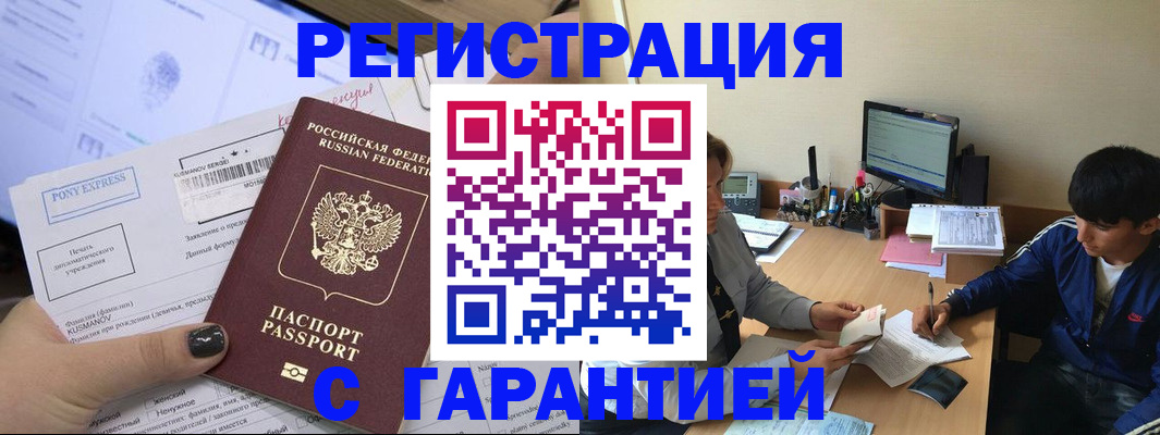 прописка в Боготоле