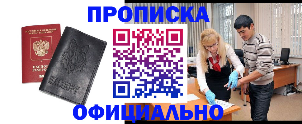 прописка для кредита в Боготоле