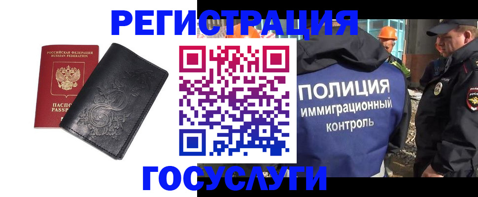 прописка иностранных граждан в Боготоле