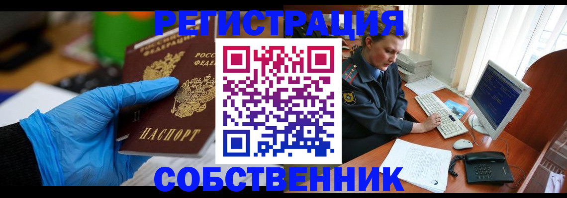 временная регистрация законно в Боготоле